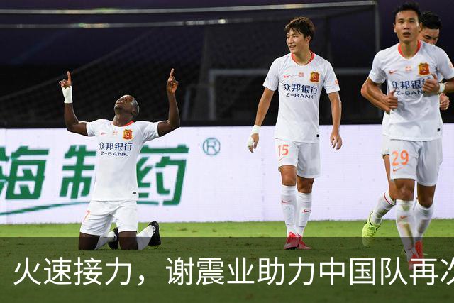 火速接力，谢震业助力中国队再次登顶亚运！