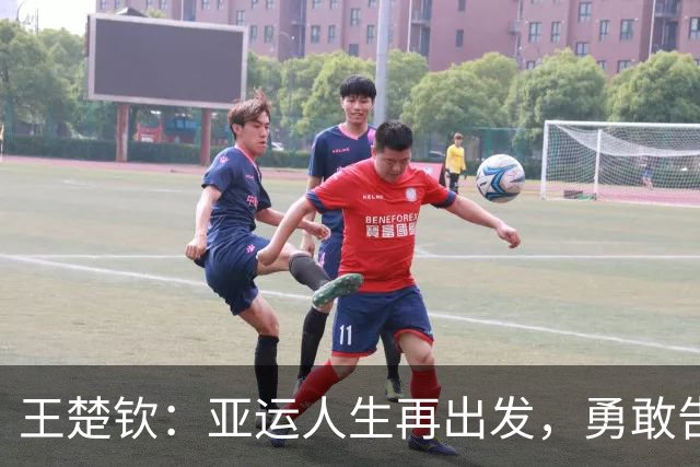 王楚钦：亚运人生再出发，勇敢告别