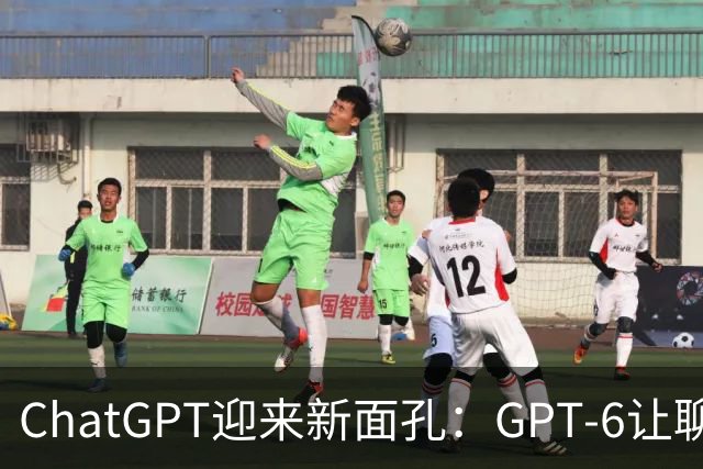ChatGPT迎来新面孔：GPT‑6让聊天变得有趣又简洁！